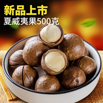 澳洲夏威夷果500g净含量新货奶油味坚果零食干果散装送开口器包邮