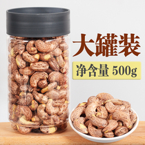 大罐装新货腰果原味腰果仁净含量500g原味带皮腰果孕妇零食坚果仁