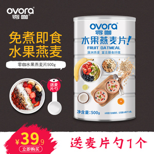 零咖大罐装混合水果燕麦片500g坚果谷物冲饮麦片代餐早餐水果燕麦
