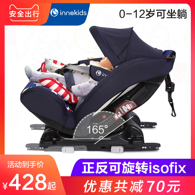innokids汽车用儿童安新生儿4档可躺isofix全座椅0-12岁婴儿宝宝