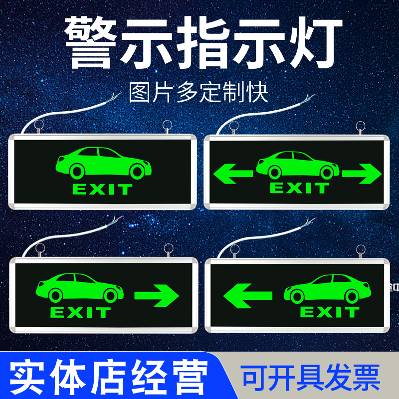 汽车诱导指示灯小区地下车库汽车紧急出口逃生led疏散轿车指示灯