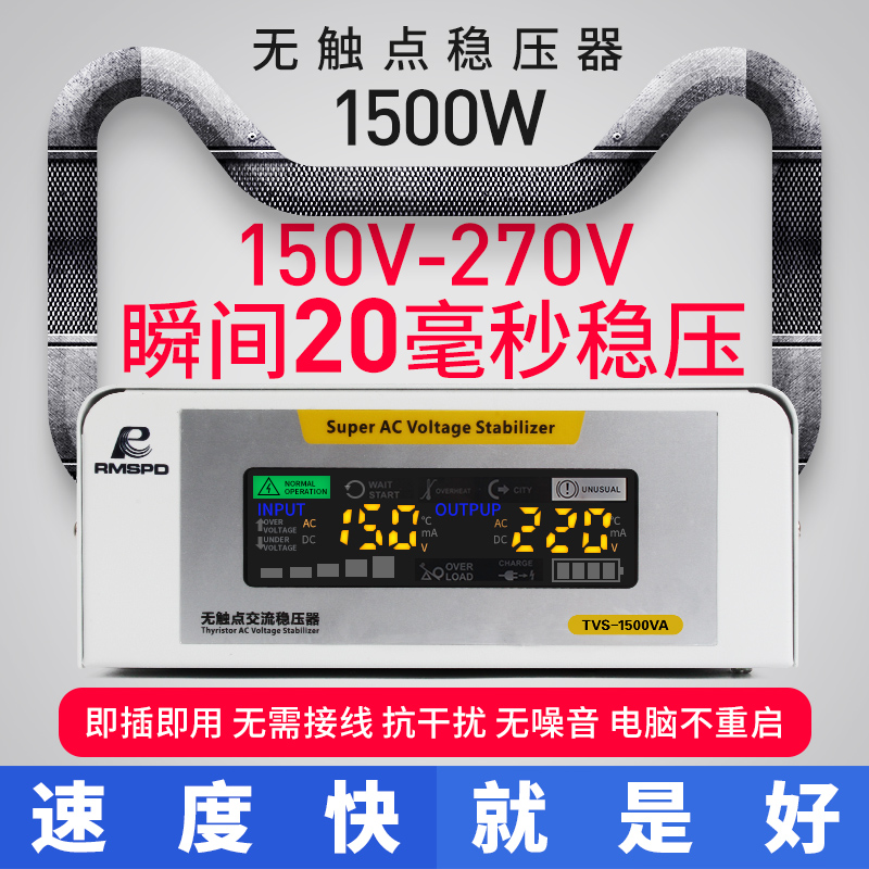 电脑无触点稳压器220v单相全自动家用1500w交流电源调压器1.5kw小