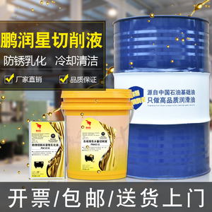 乳化油防锈切削液水溶性通用型镁铝合金加工金属冷却液绿色磨削液