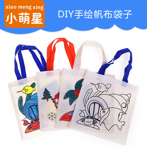 儿童diy手绘帆布袋子 纯棉手提书包环保袋diy绘画涂色涂鸦手提袋