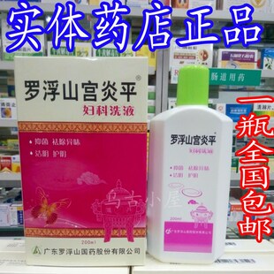 罗浮*妇科洗液异味女性私处清洁护理带冲洗器 包邮山宫炎平