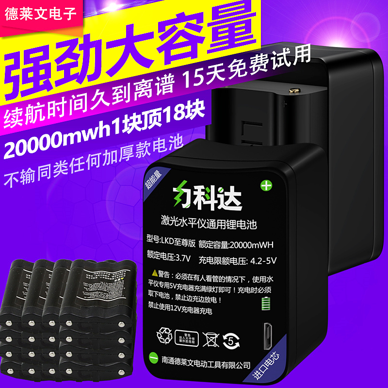 20000mwh超大大容量水平仪电池绿光红外线投线仪通用型充电锂电池