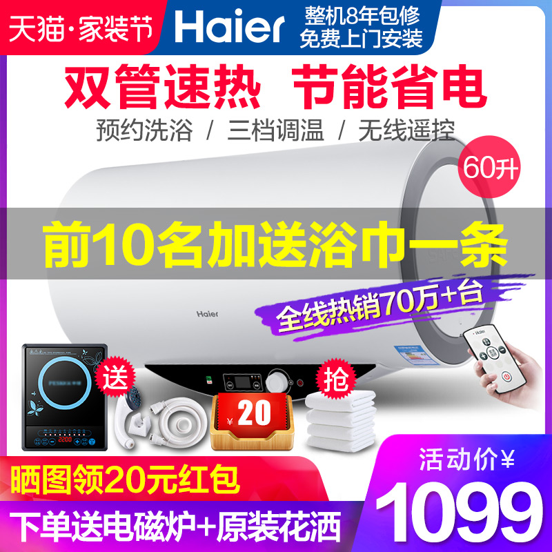 Haier/海尔 ES60H-Q5(ZE) 储水式电热水器60升洗澡家用卫生间速热