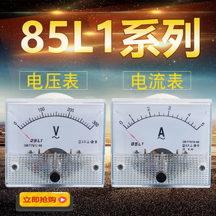 85l1电流表/85c1电流表电压表指针式表头直流表交流表50/5a250v