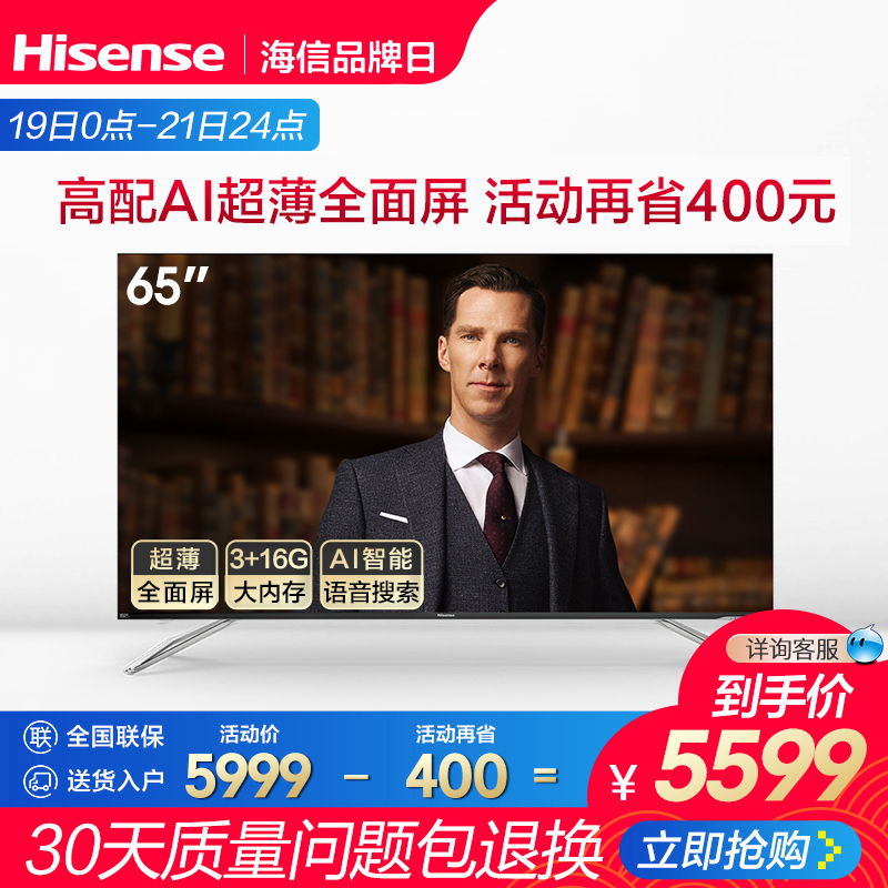 海信H65E72A 65英寸4K高清智能网络平板液晶全面屏AI超薄电视机75