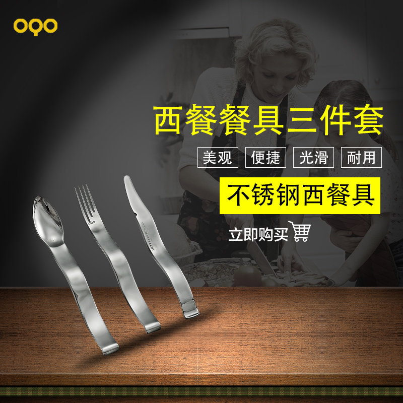OQO欧克欧西餐餐具不锈钢刀叉勺三件套家用创意牛排刀厨具505050