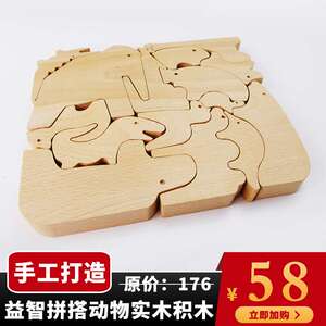 手工 span class=h></p></a>木制 /span>儿童无漆动物 span class=h>积木 