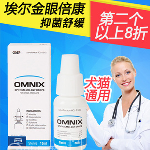埃尔金眼倍康滴眼液宠物猫眼药水狗狗眼药水去泪痕抗菌消炎结膜炎