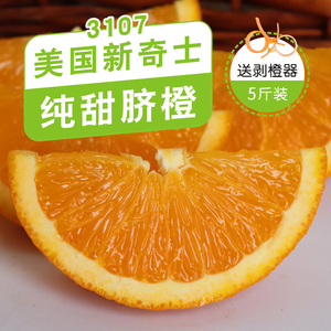 【果美妙】美国新奇士橙子新鲜进口水果包邮sunkist3107黑标脐橙新鲜橙子