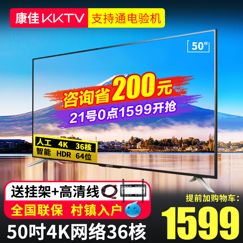 kktv AK50 康佳50吋液晶电视机4K超高清智能wifi网络平板家用55