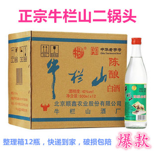 牛栏山陈酿42度500ml二锅头浓香型白牛二白酒整箱12瓶包邮快递