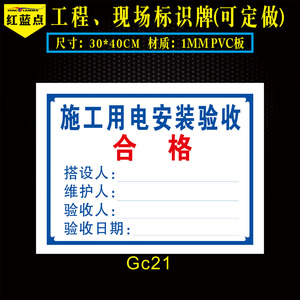 class=h>标识牌 /span>施工用电 span class=h>安装 /span>验收合格牌