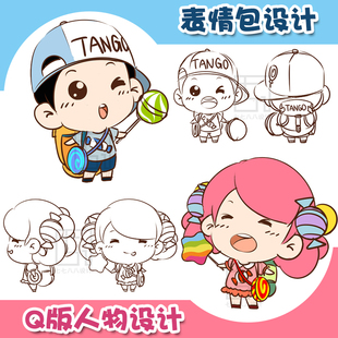 qq微信静态动态聊天表情包定制制作 卡通q版头像gif图设计开发