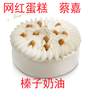 国内代购上海 蔡嘉mr.choi法式甜点 榛子奶油蛋糕 客户生日礼物
