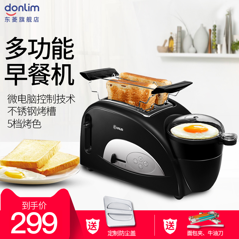 Donlim/东菱 XB-8002 烤面包机家用多功能早餐吐司机全自动多士炉
