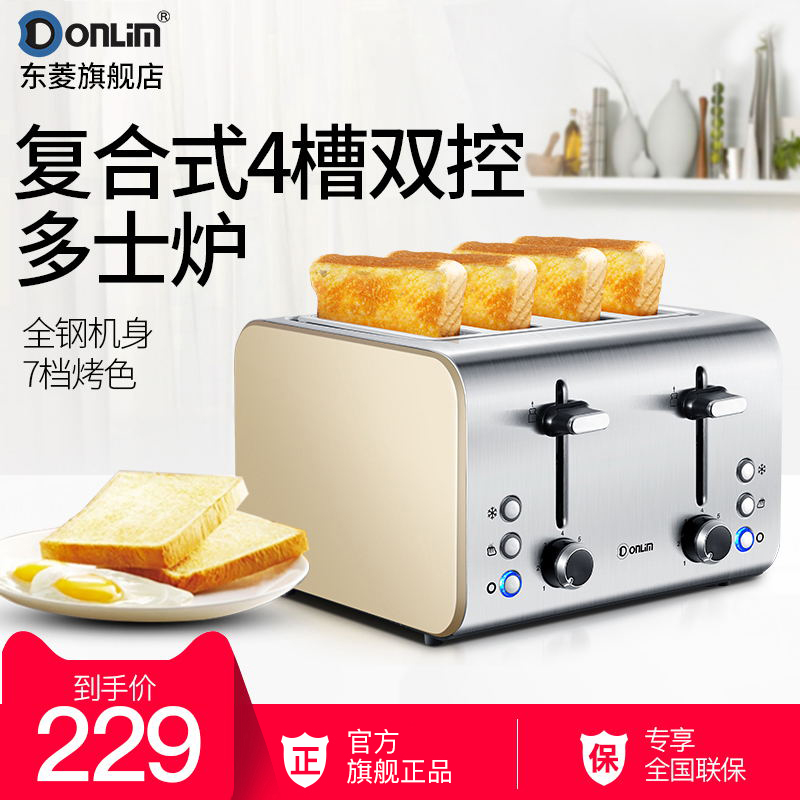 Donlim/东菱 DL-8590A烤面包机多士炉家用多功能全自动吐司早餐机