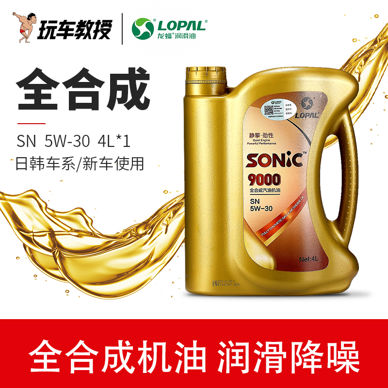 龙蟠 全合成机油汽车机油汽油润滑油 SONIC9000 SN 5W-30 4L
