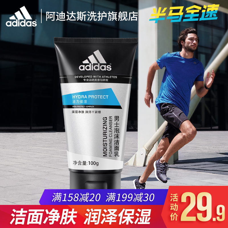 Adidas/阿迪达斯男士活力保湿泡沫洁面乳洗面奶100g护肤品正品