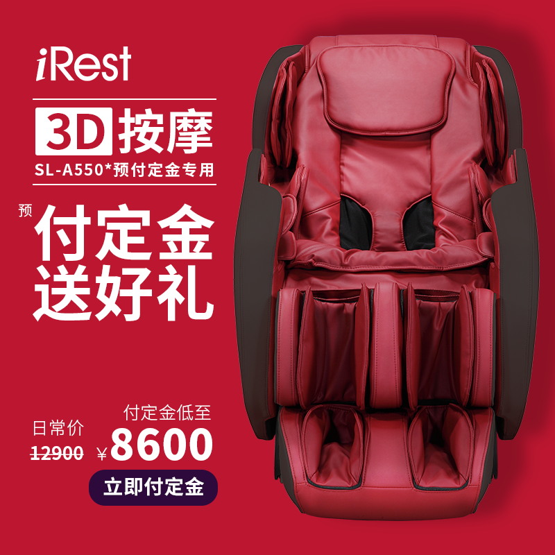 iRest/艾力斯特按摩椅家用全自动太空舱全身A550 A650 定金专拍