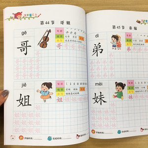 学前300字汉字 span class=h>描红本/span>幼儿园 全套 初学者大班