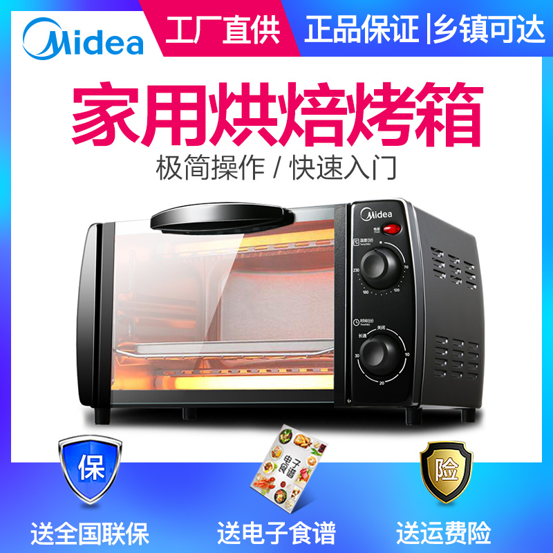 Midea/美的 T1-L101B电烤箱家用烘焙蛋糕迷你小型智能全自动特价