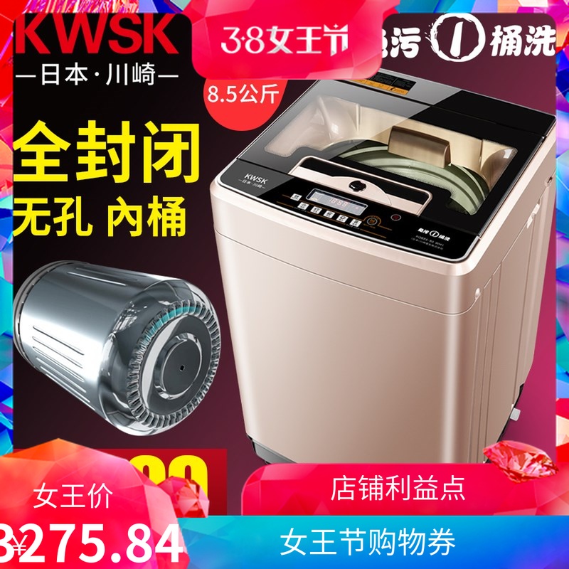 KWSK/川崎 智能洗衣机 全自动家用波轮大容量烘干免污洗衣机8.5kg