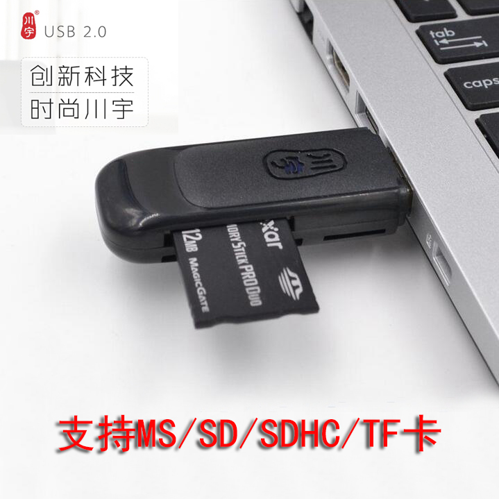 川宇多功能 数码相机读卡器/手机读卡器 SD/SDHC/MS FT卡读卡器
