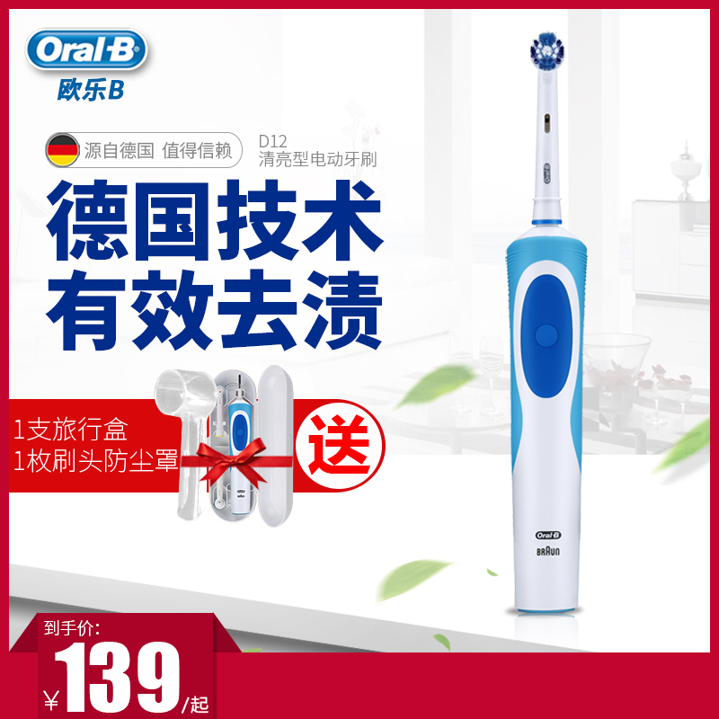 OralB/欧乐B博朗成人电动牙刷 充电式旋转德国技术 清洁自动D12