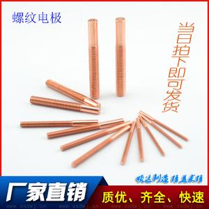 紫铜 span class=h>电火花/span>螺纹电极 抗氧化电极 红铜螺牙电极