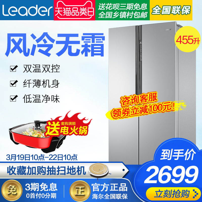 海尔Leader/统帅 BCD-455WLDPC双门对开门无霜冰箱家用超薄双开门