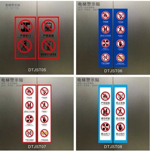 电梯安全标识贴两门透明使用注意事项警示标牌提示严禁防扒门 span