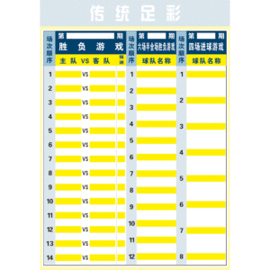 1 体育彩票店投注站用品竞猜宣传体彩彩票走势图竞彩传统足球海报 券