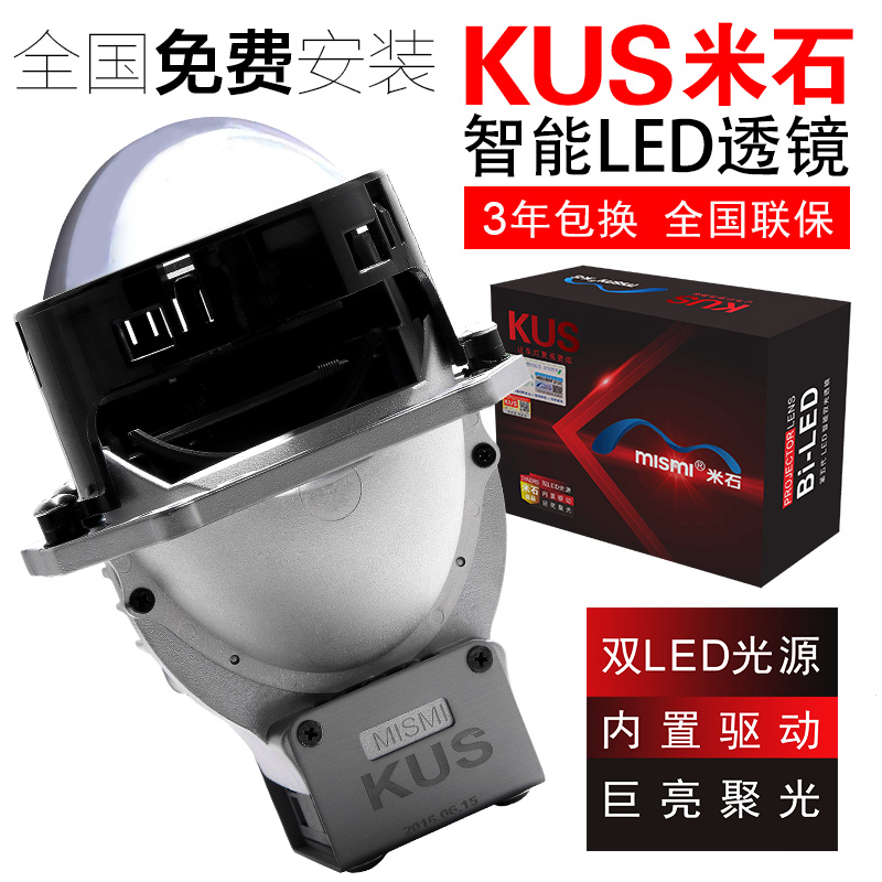 精刚KUS五代LED双光透镜智能米石M2酷动版改装大灯包安装全国联保