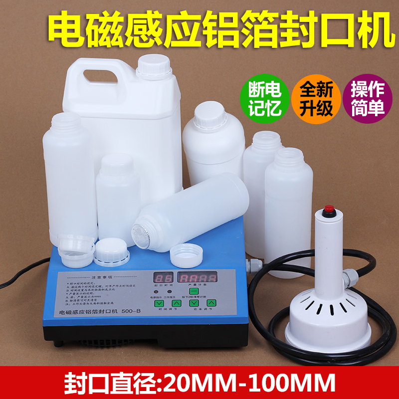 电磁感应铝箔封口机可封塑料瓶pet瓶和药瓶20mm-100mm内