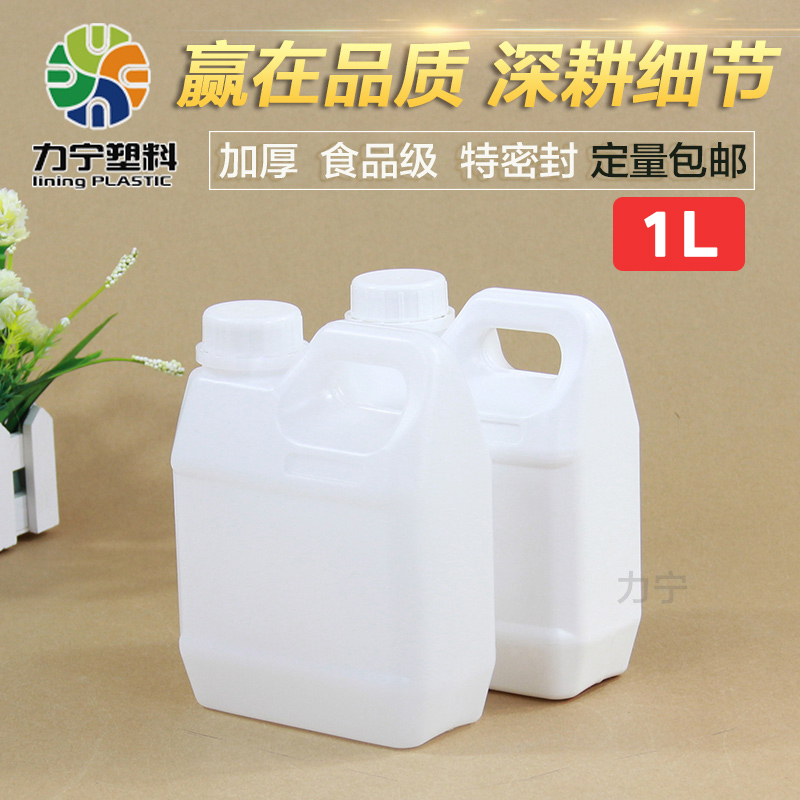 加厚塑料扁油桶方形水桶香精分装酒桶扁壶食品级带盖1L升KG公斤