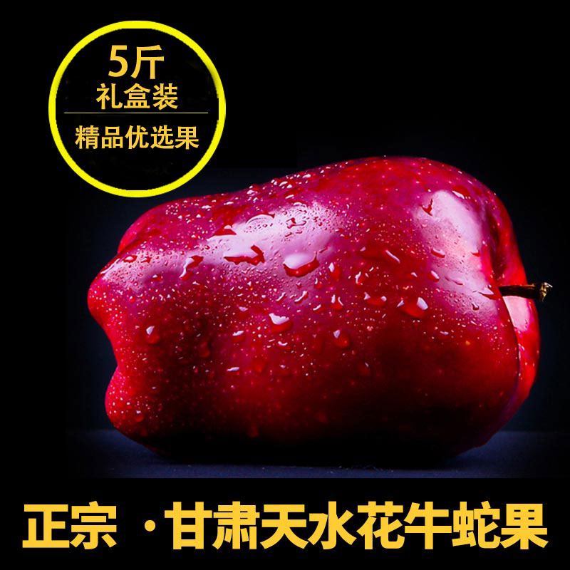 甘肃天水花牛苹果 红蛇果5斤包邮新鲜当季水果一箱刮泥粉面苹果