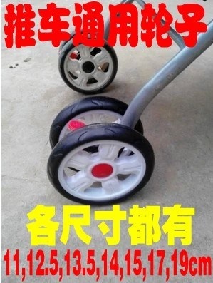 童车配件婴儿推车轮子 通用前后轮手推车藤椅伞车轮1片价格.