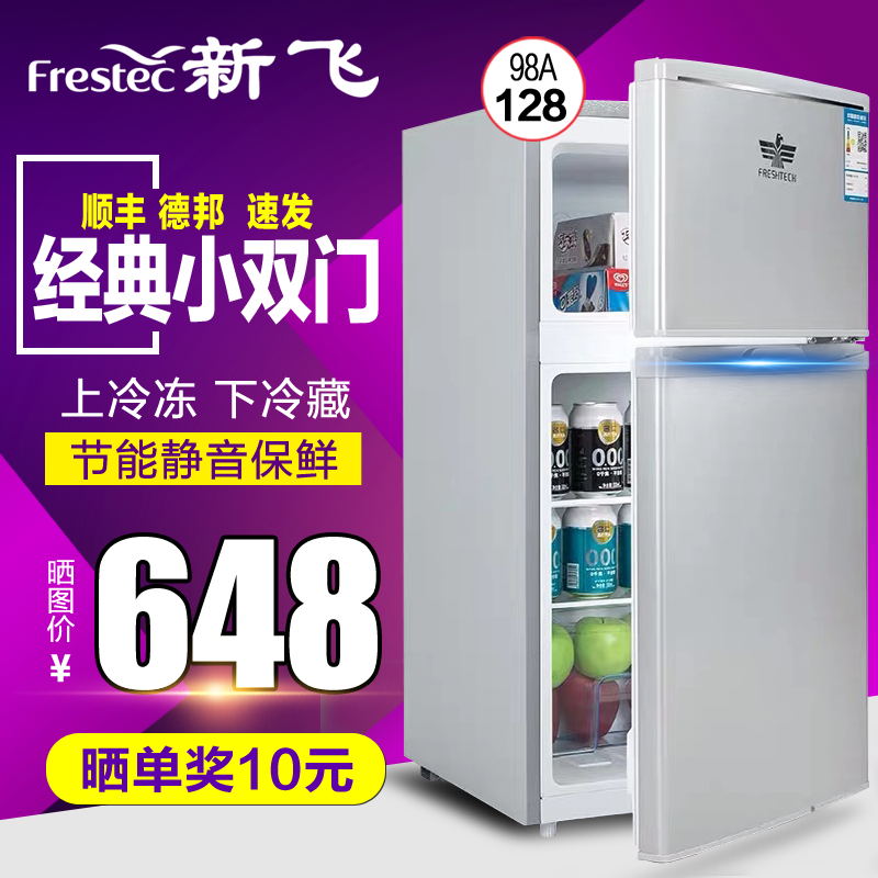 新飞双门式小冰箱冷藏冷冻家用宿舍办公室电冰箱小型双门二人世界