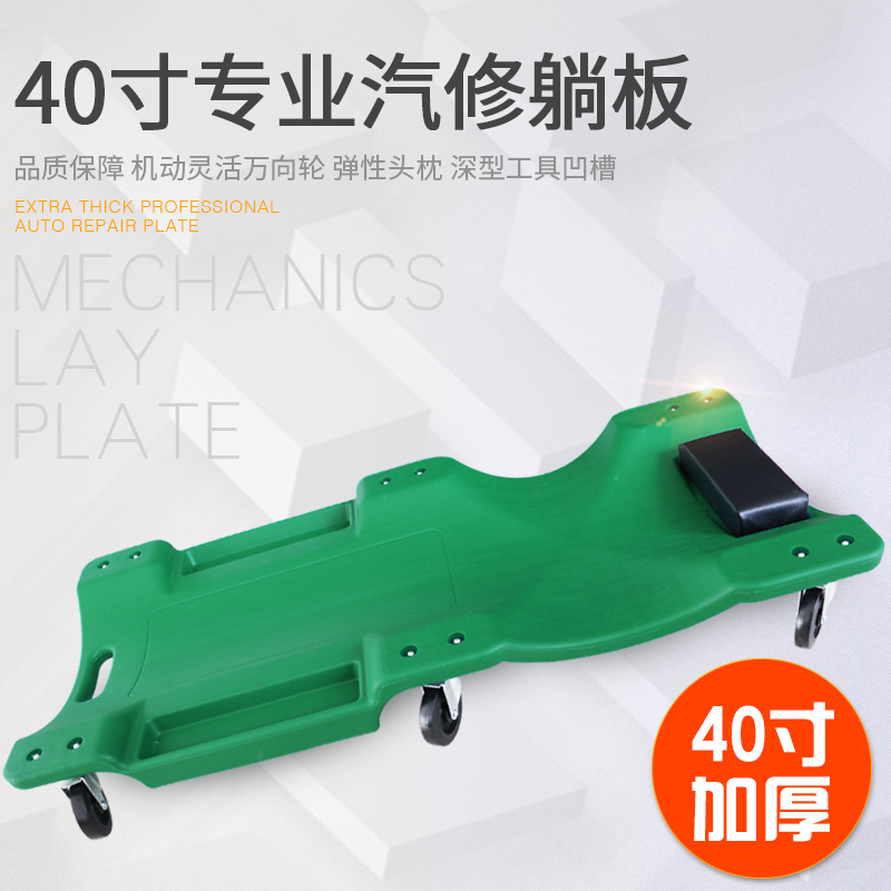 修车躺板滑板车滑板睡板车汽车维修专用工具汽修用的加厚款修车板