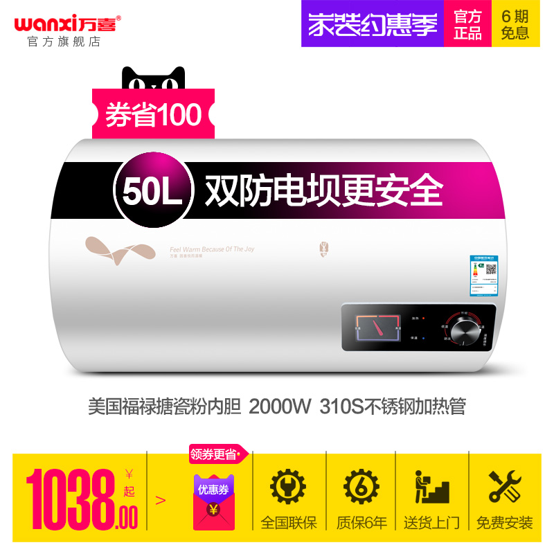 wanxi万喜WX50-D01储水式电热水器50升家用速热洗澡卫生间60L节能