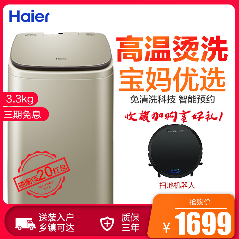 Haier/海尔 MBM33-R178 小神童免清洗迷你全自动波轮洗衣机
