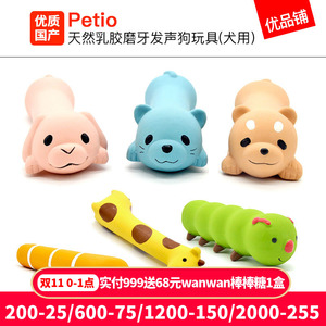 优品铺 日本petio派地奥动物造型狗狗天然乳胶磨牙发声狗玩具po75