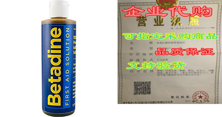Betadine First Aid Solution, 8 Ounces, Povidone Iodine Anti