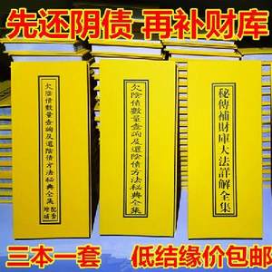 3本还阴债还寿生债补财库开财门填财库天库地库方式人皮债受生债