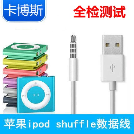 卡博斯苹果ipod shuffle34567代数据线 MP3电脑连接线USB充电器线