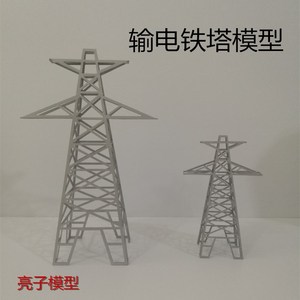 沙盘模型输电铁塔 电力教学教具模型塔 火车场景模型高压电塔xdt